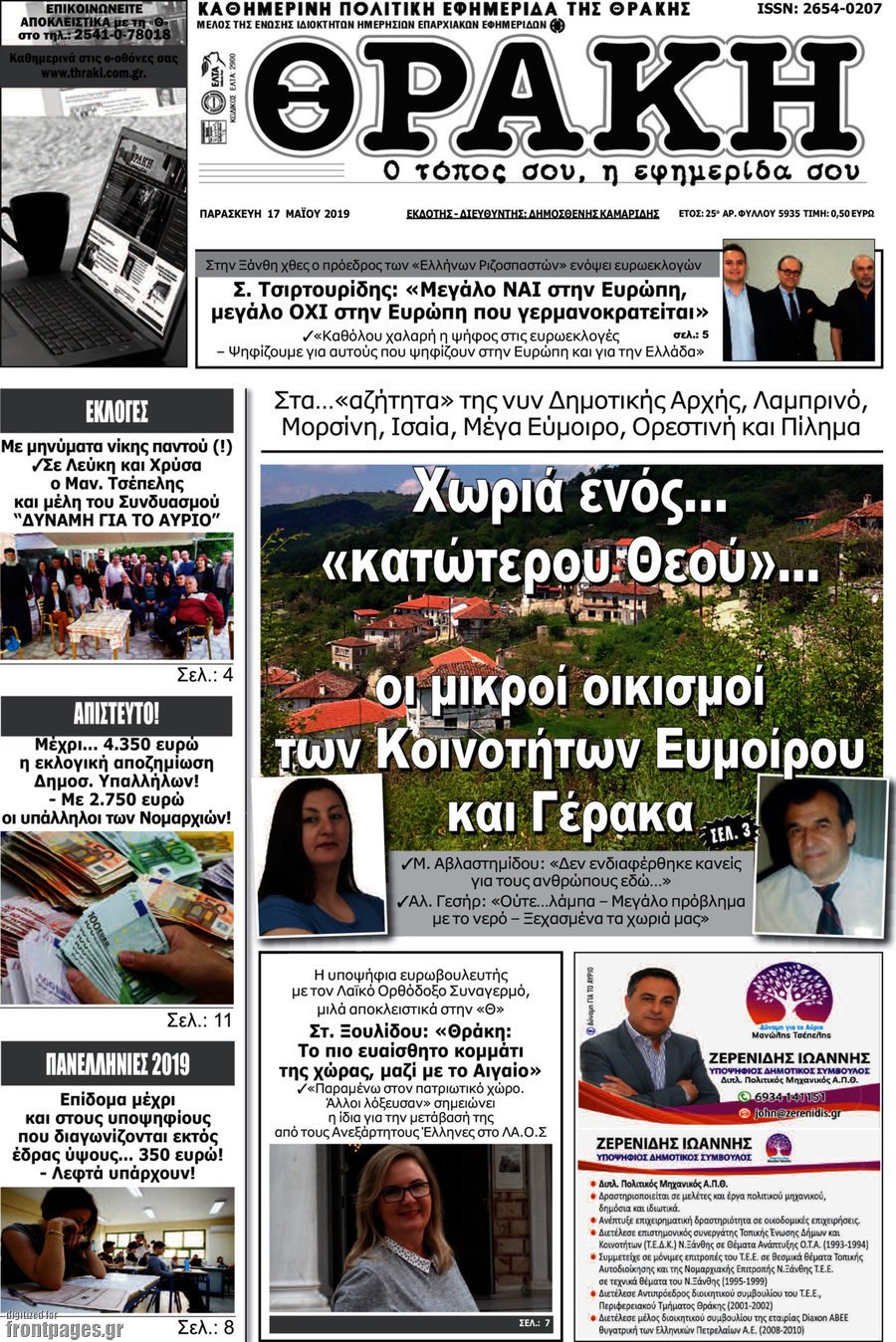 Θράκη