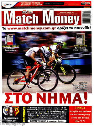 Πρωτοσέλιδο εφημερίδας Match Money - protoselida