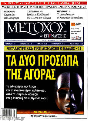 Πρωτοσέλιδο Μέτοχος
