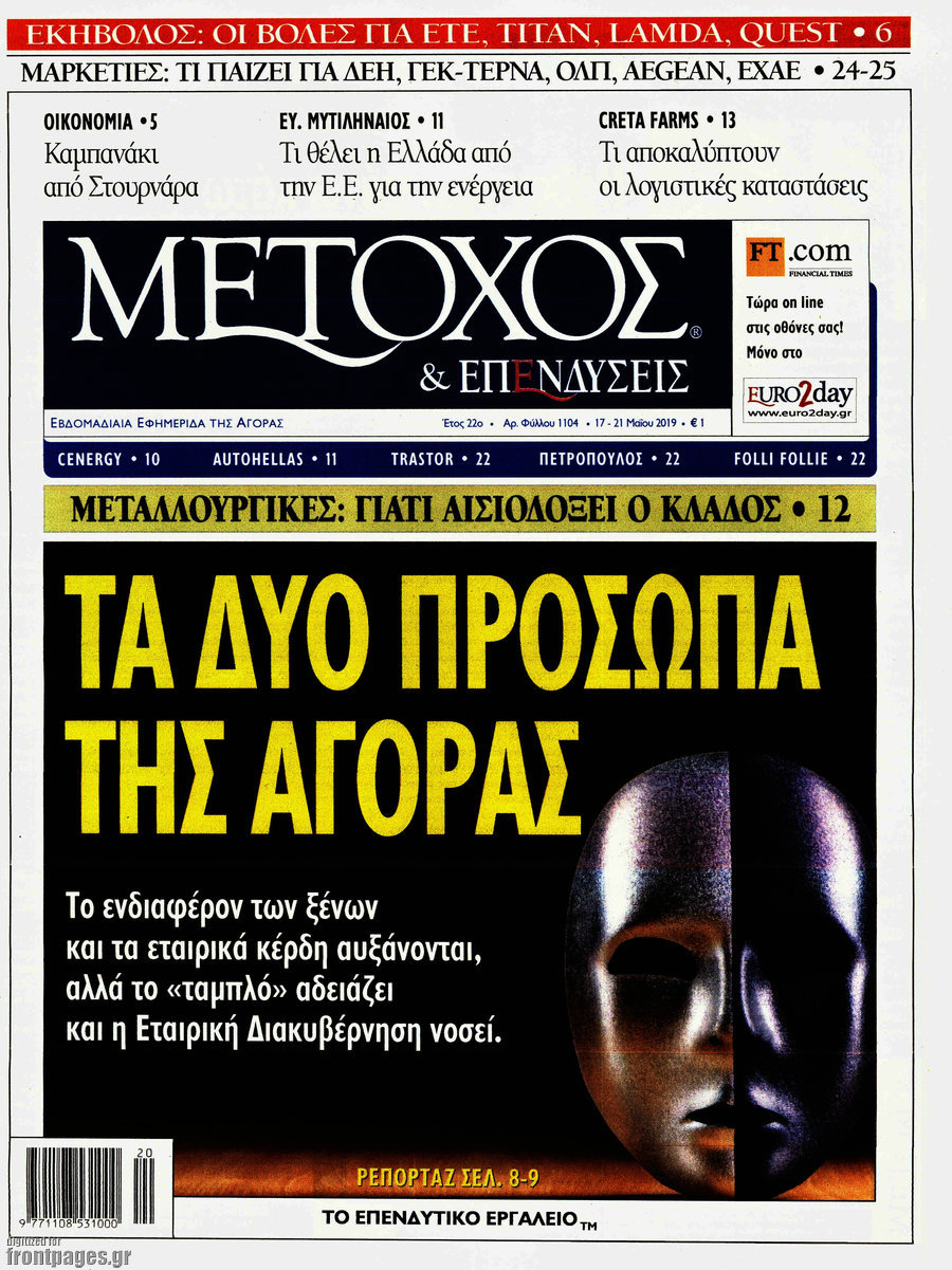 Μέτοχος