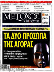 /Μέτοχος