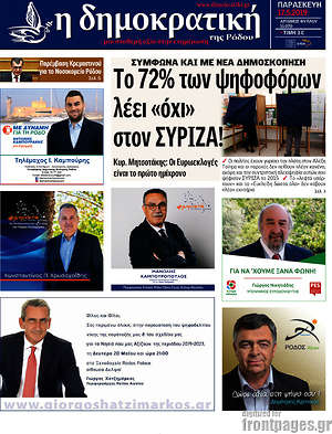 Πρωτοσέλιδο Δημοκρατική Ρόδου