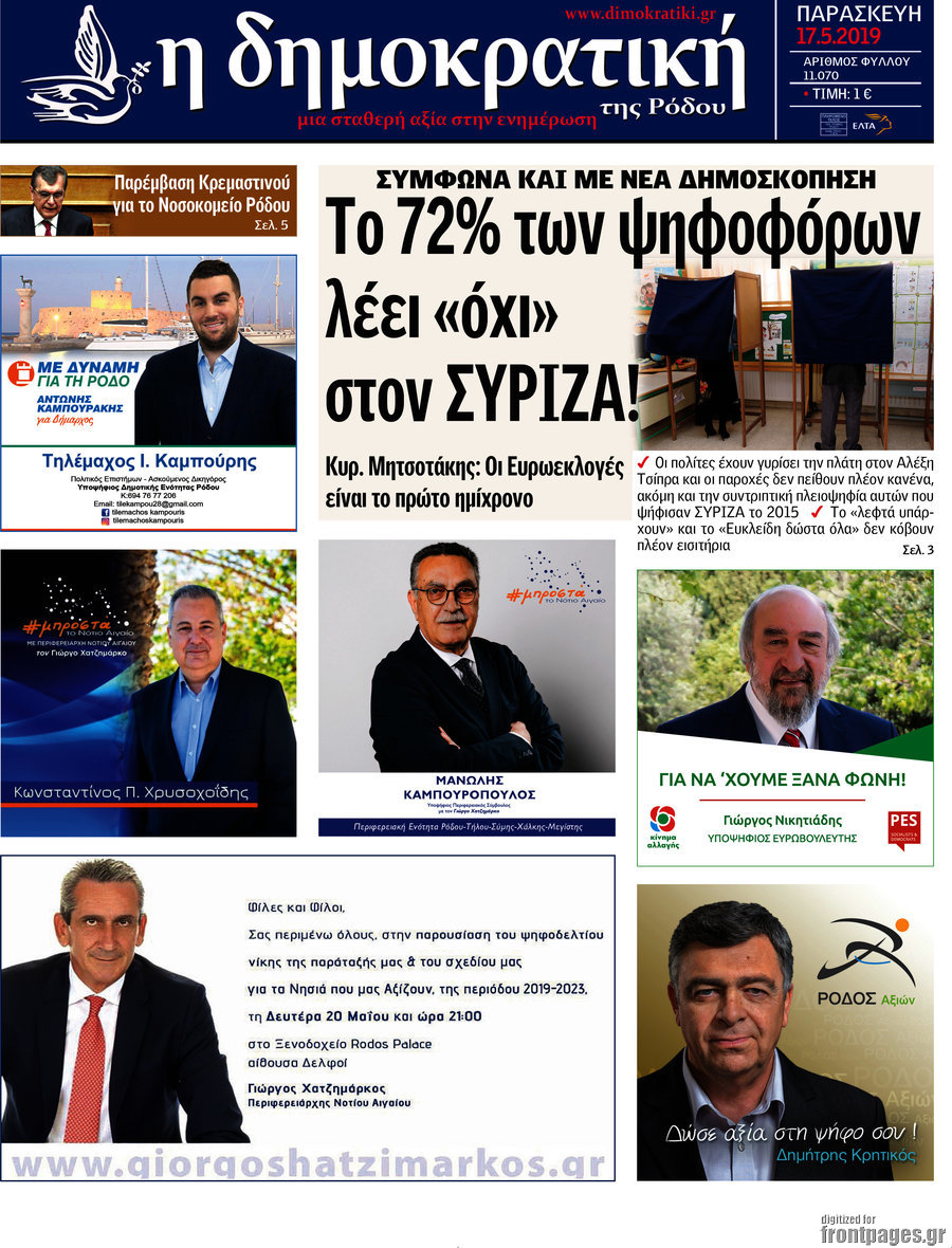 Δημοκρατική Ρόδου