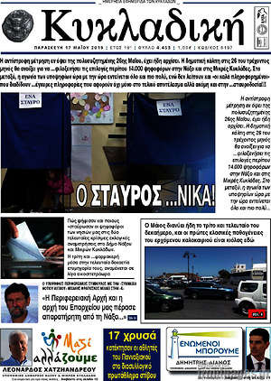 Πρωτοσέλιδο Κυκλαδική