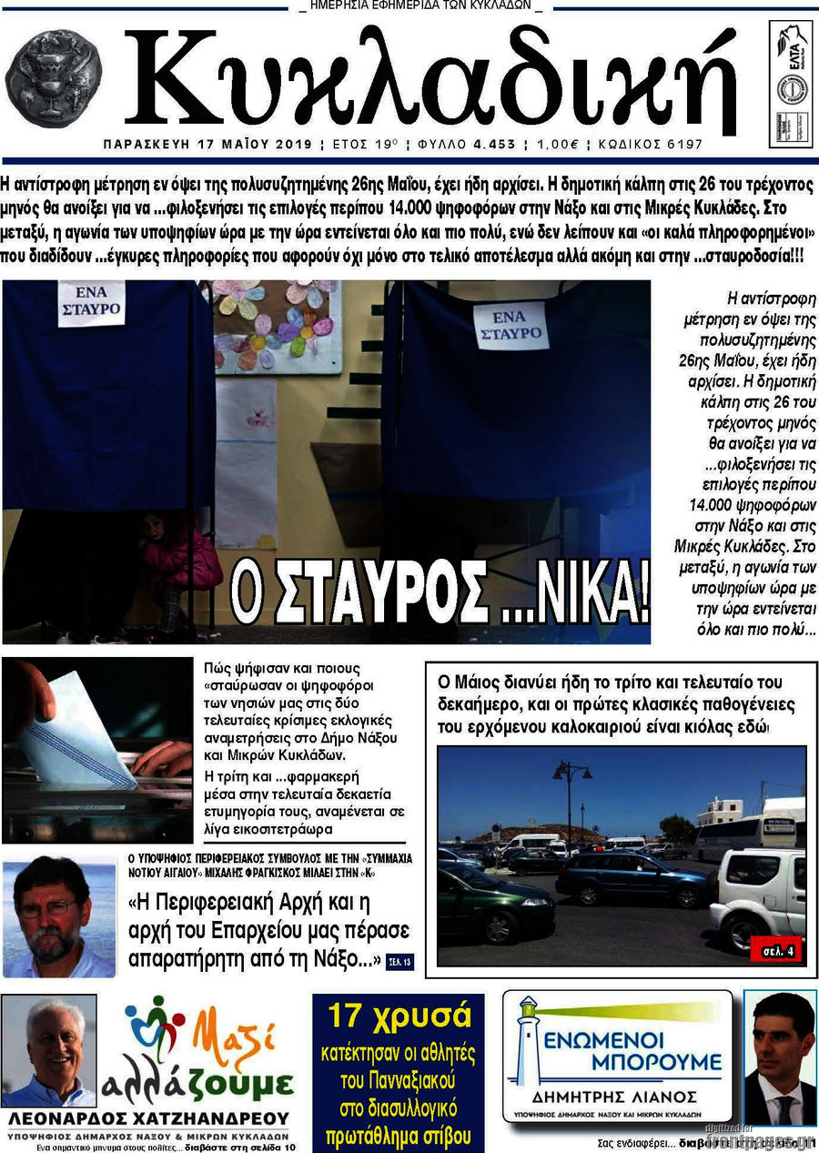 Κυκλαδική