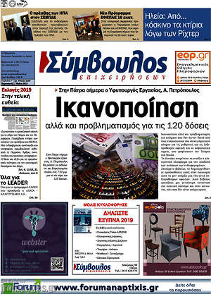 Πρωτοσέλιδο Σύμβουλος