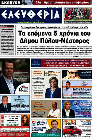 Πρωτοσέλιδο Ελευθερία