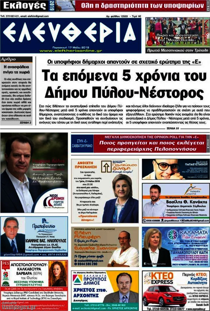 Ελευθερία