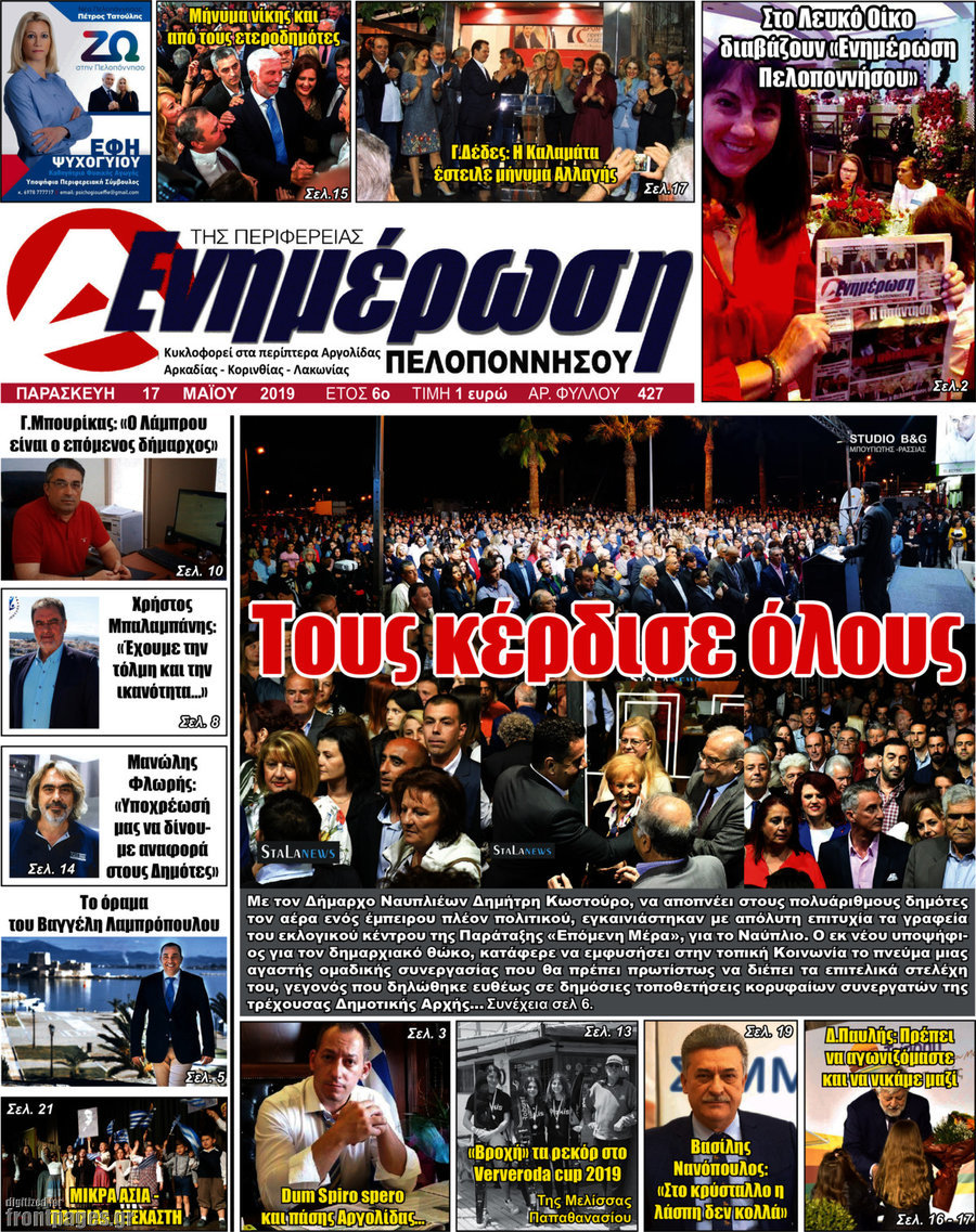 Ενημέρωση Πελοποννήσου