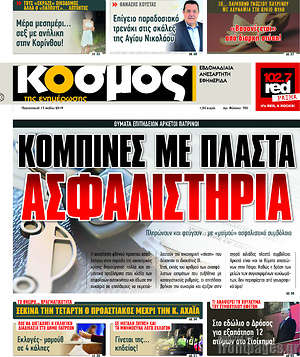 Πρωτοσέλιδο Κόσμος