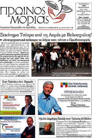Πρωτοσέλιδο Πρωινός Μοριάς