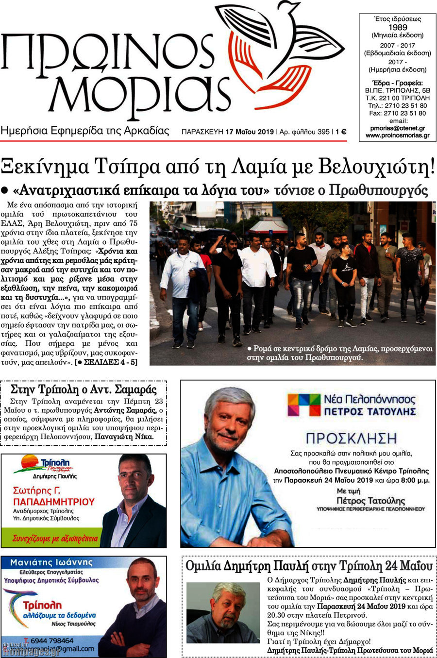Πρωινός Μοριάς