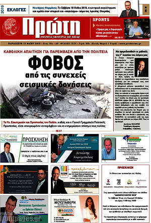 Πρωτοσέλιδο Πρώτη