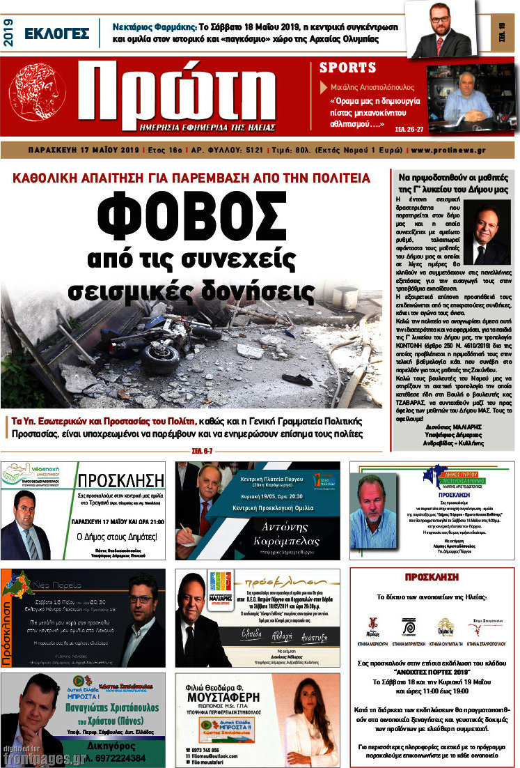 Πρώτη