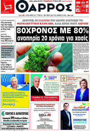 Πρωτοσέλιδο Θάρρος