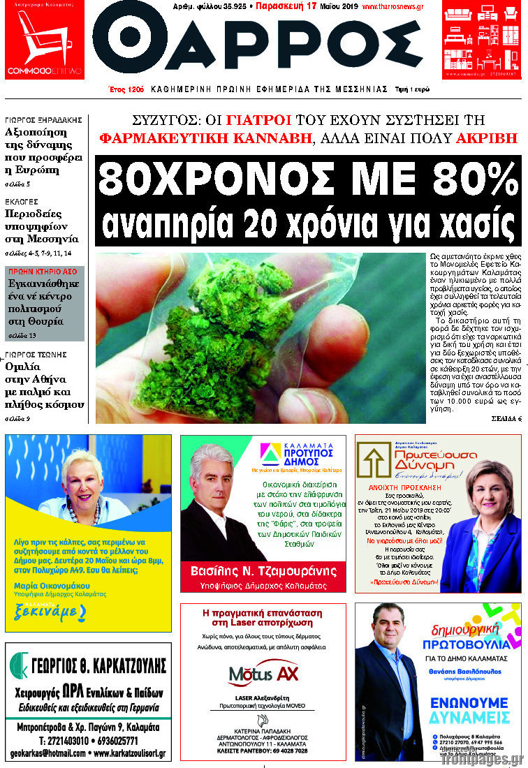 Θάρρος