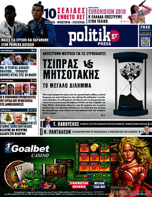 Εφημερίδα Politik Press