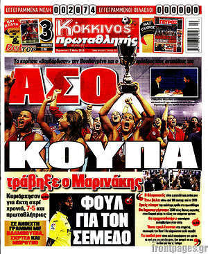 Πρωτοσέλιδο εφημερίδας Πρωταθλητής - protoselida