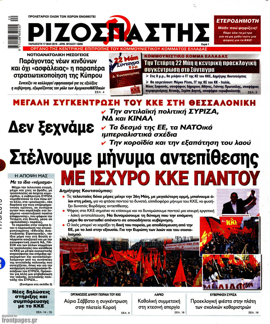 Ριζοσπάστης