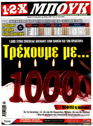 Πρωτοσέλιδο εφημερίδας 1-2-X - protoselida