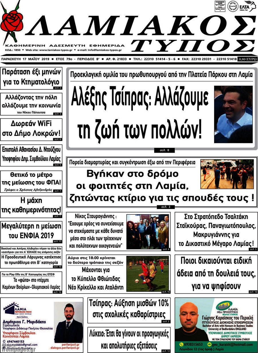 Λαμιακός Τύπος