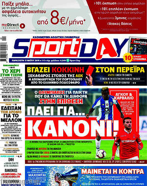 Πρωτοσέλιδο εφημερίδας Sport Day - protoselida