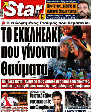 Πρωτοσέλιδο εφημερίδας Star press - protoselida