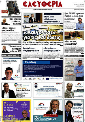 Πρωτοσέλιδο Ελευθερία
