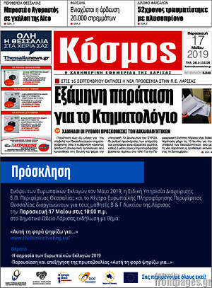Πρωτοσέλιδο Κόσμος