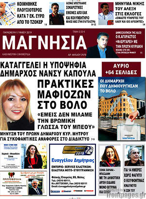 Πρωτοσέλιδο Μαγνησία
