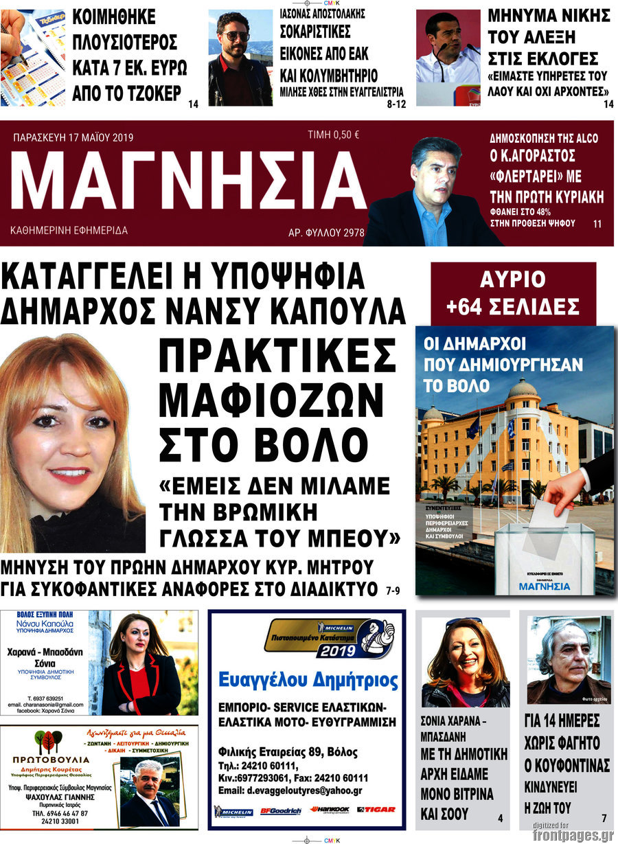 Μαγνησία