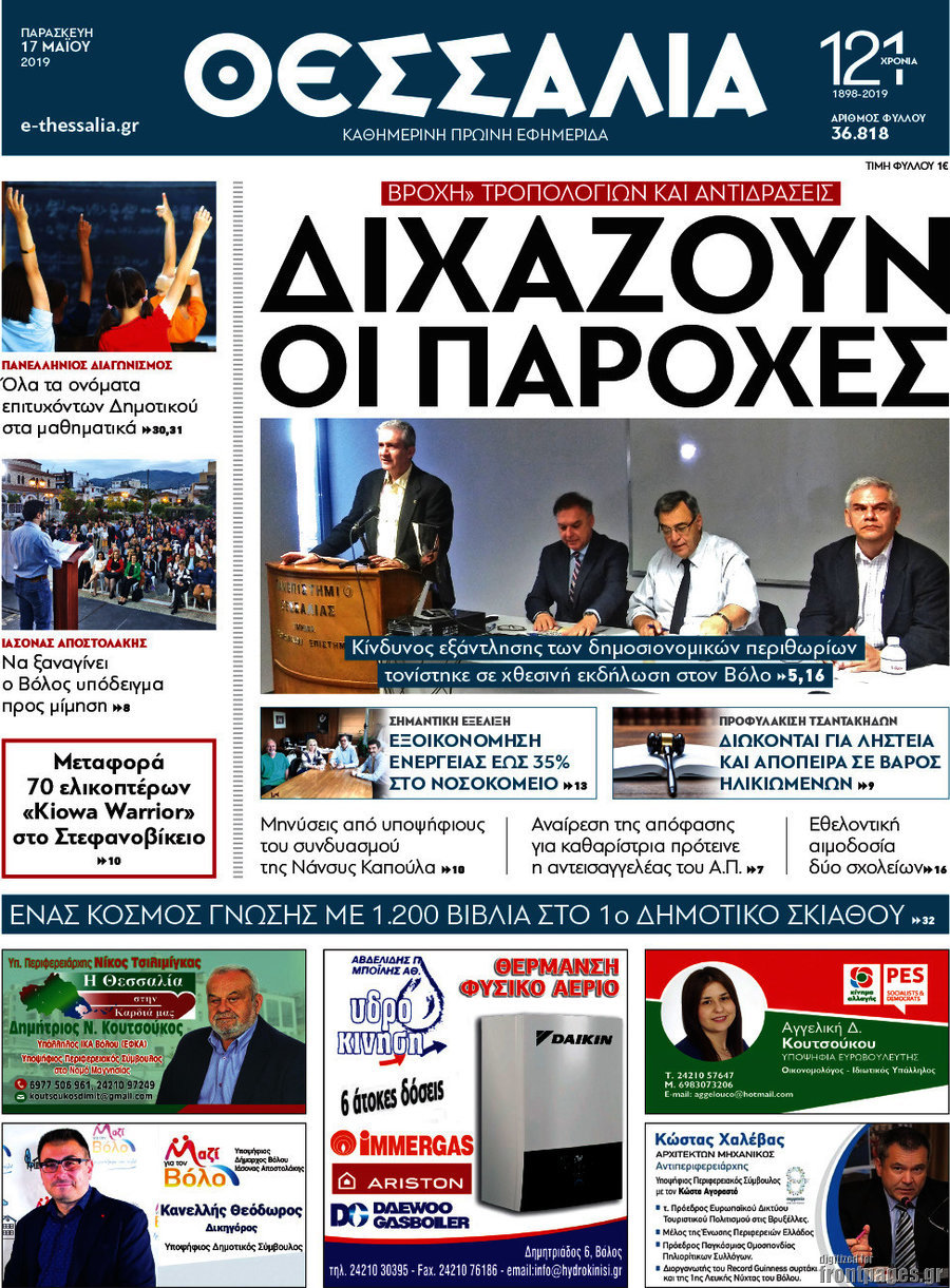 Θεσσαλία