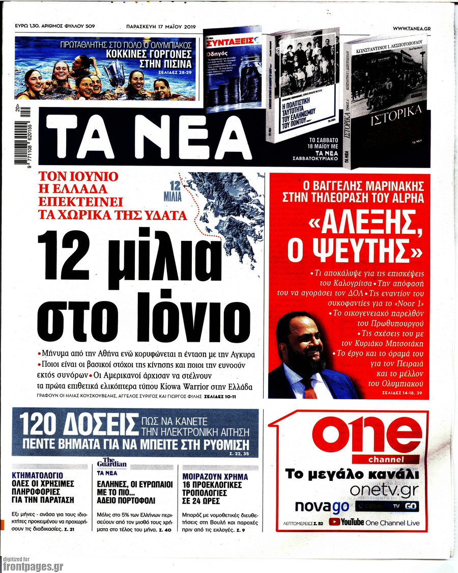 Τα Νέα