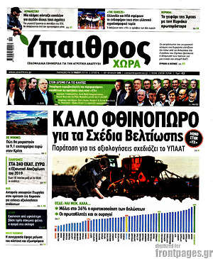 Πρωτοσέλιδο Ύπαιθρος