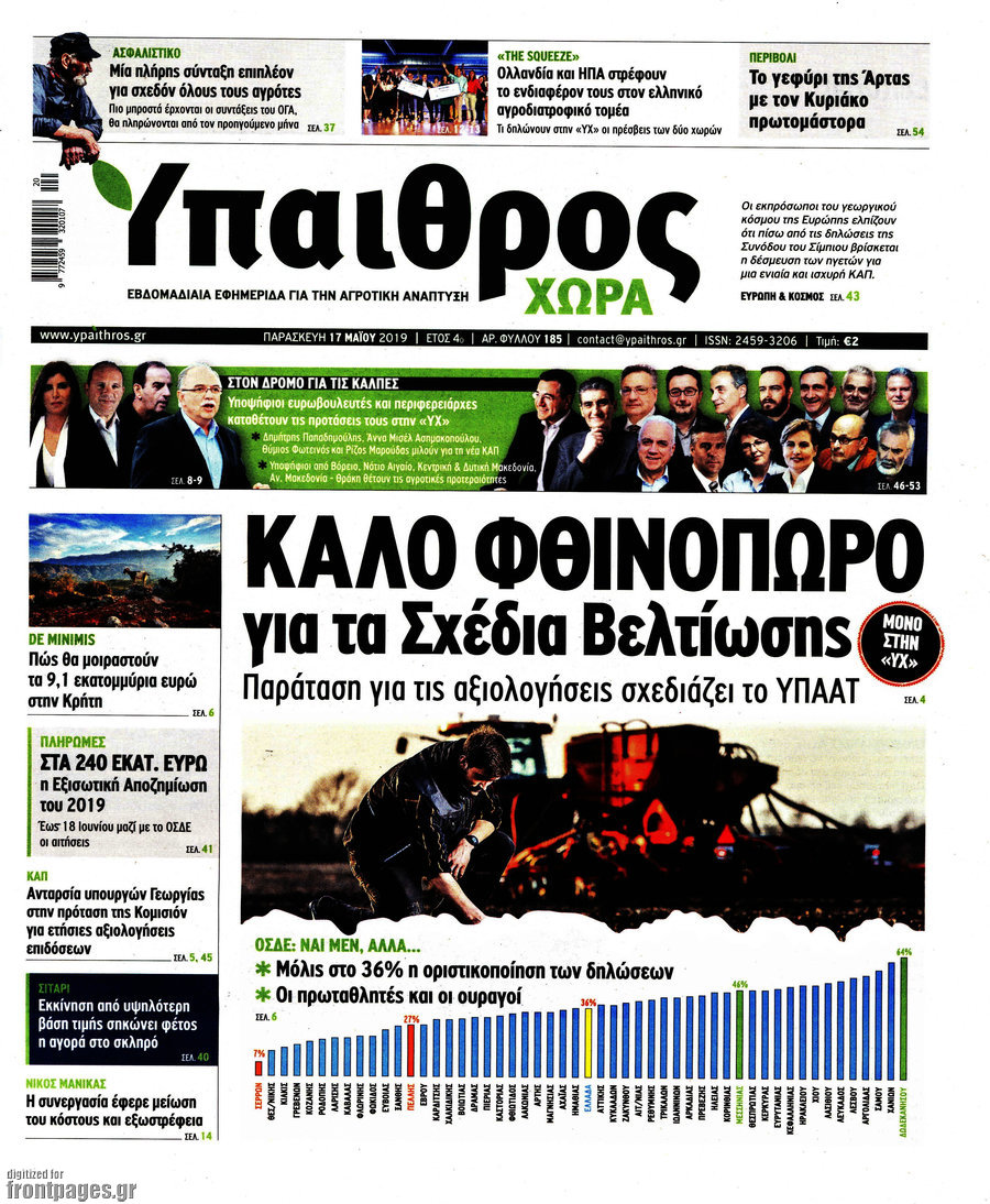 Ύπαιθρος