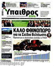 /Ύπαιθρος