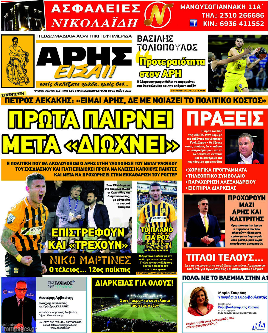 Άρης είσαι