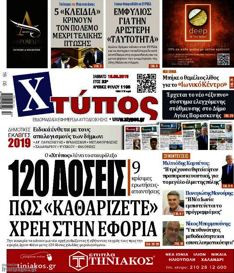 Χτύπος