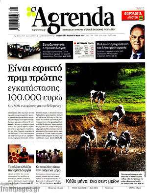 Πρωτοσέλιδο Agrenda