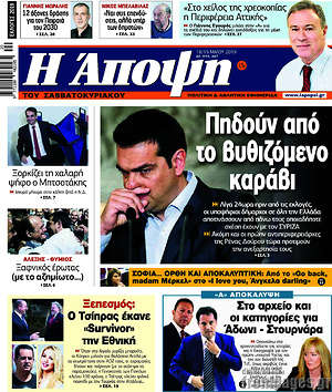 Πρωτοσέλιδο εφημερίδας Άποψη - protoselida