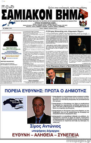Πρωτοσέλιδο Σαμιακόν Βήμα
