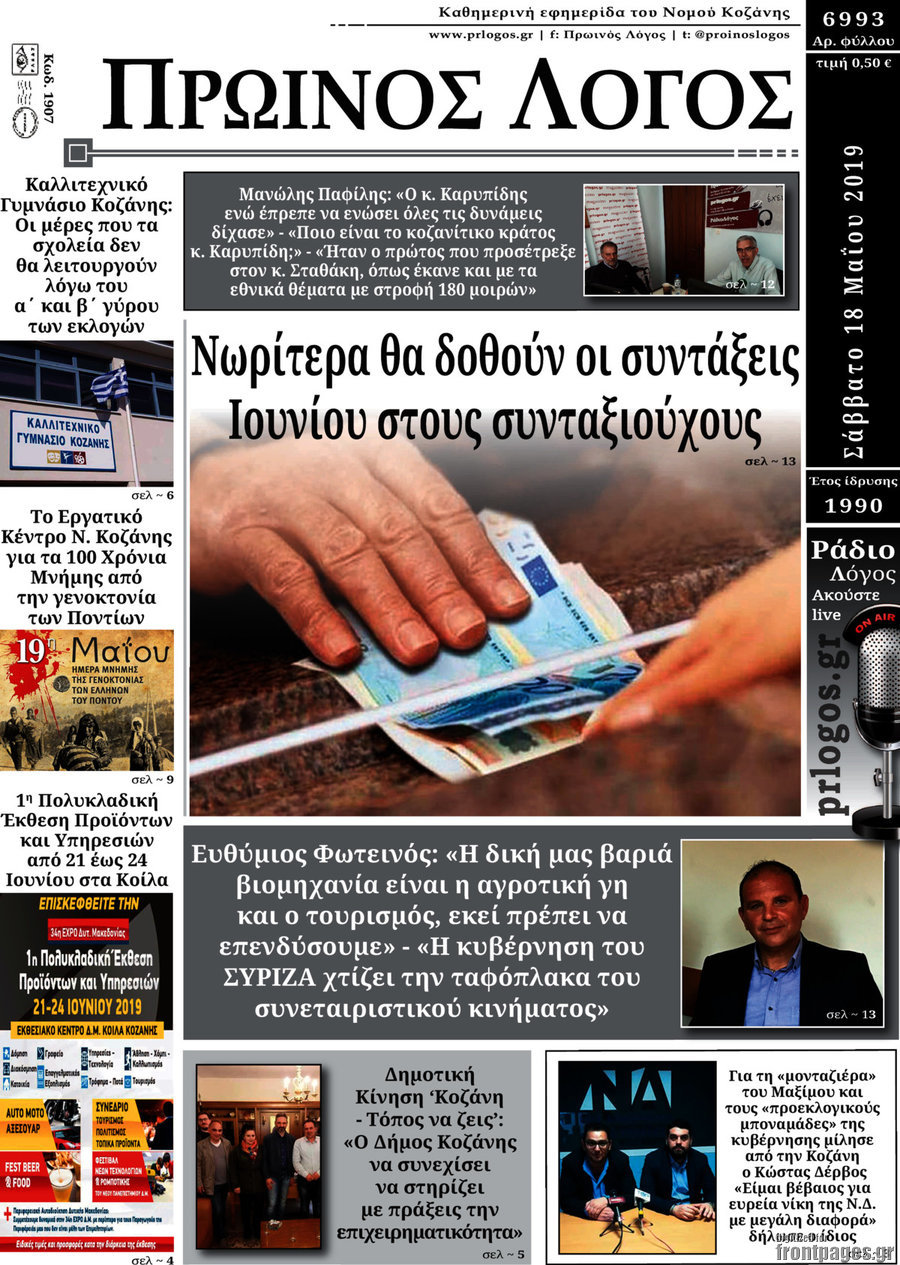Πρωινός Λόγος