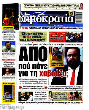 Δημοκρατία: Από πού πάνε για τη χαβούζα;