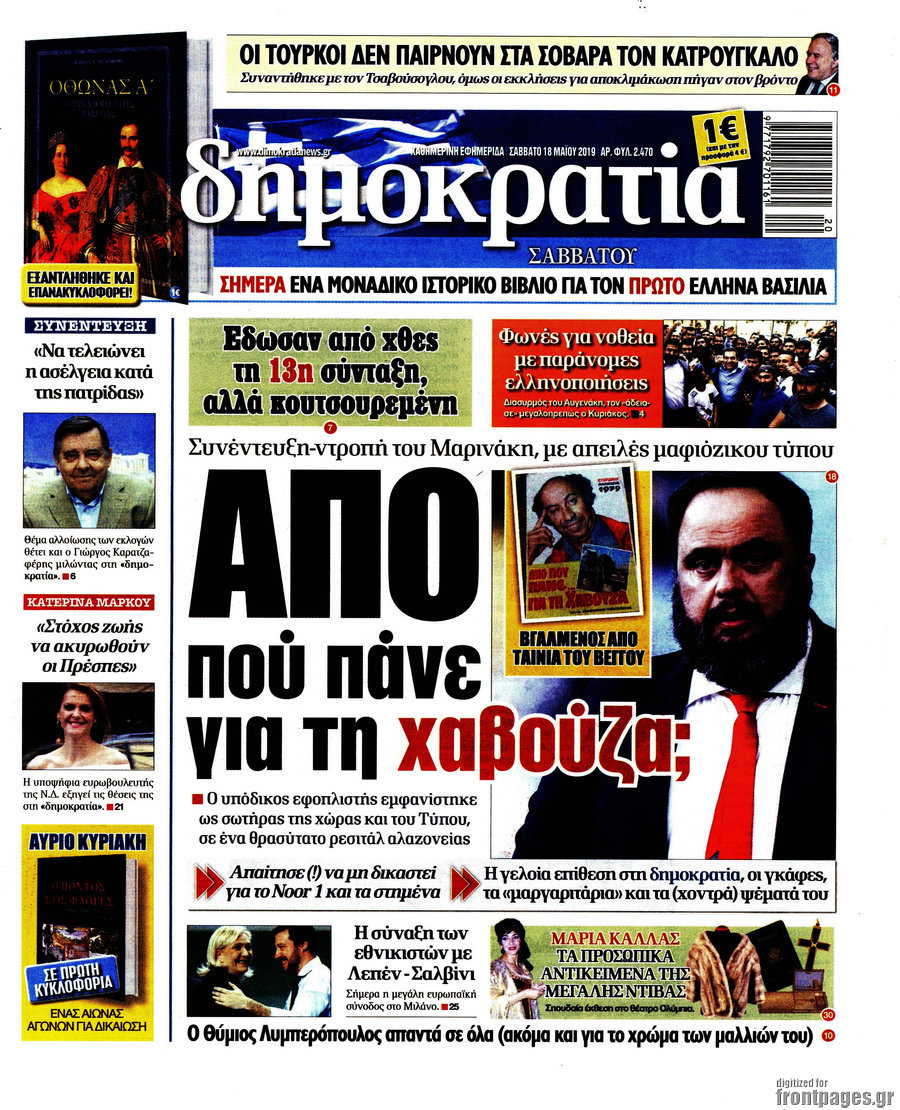 Δημοκρατία