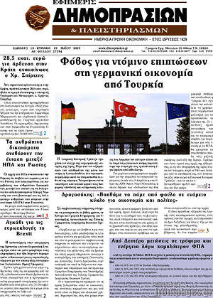 Πρωτοσέλιδο Εφημερίς Δημοπρασιών