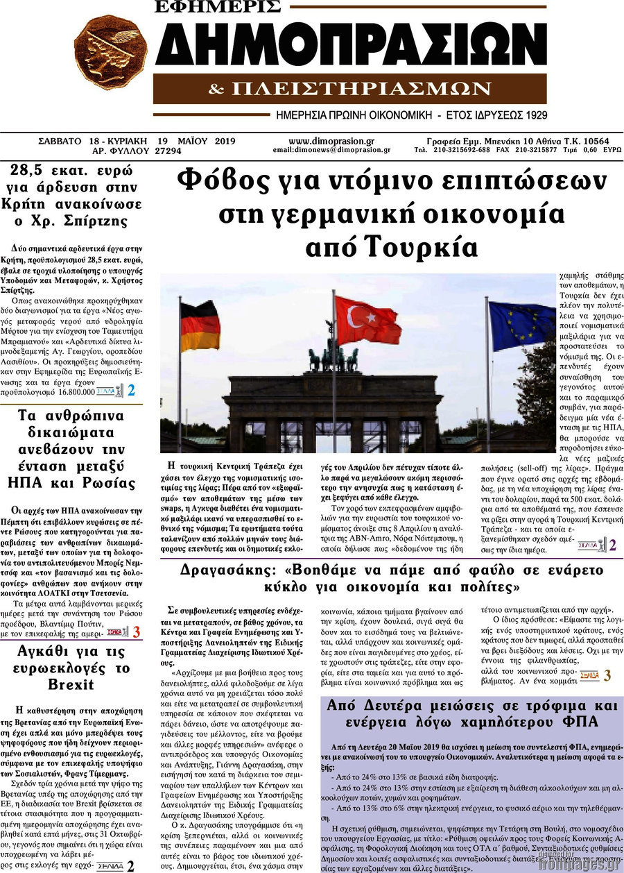 Εφημερίς Δημοπρασιών