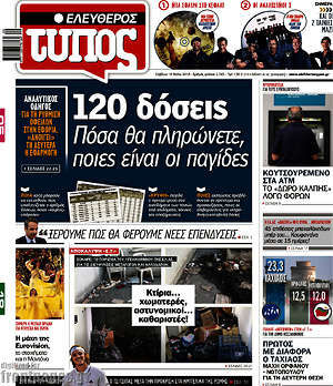 Ελεύθερος Τύπος: 120 δόσεις: Πόσα θα πληρώσετεε, ποιες είναι οι παγίδες
