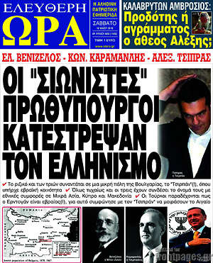 Πρωτοσέλιδο εφημερίδας Ελεύθερη ώρα - protoselida