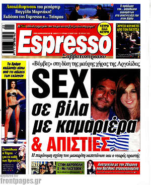 Πρωτοσέλιδο εφημερίδας Espresso - protoselida