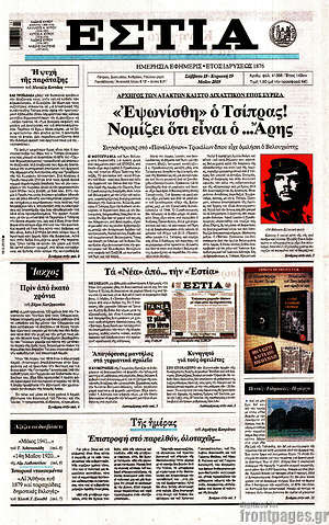 Πρωτοσέλιδο εφημερίδας Εστία - protoselida